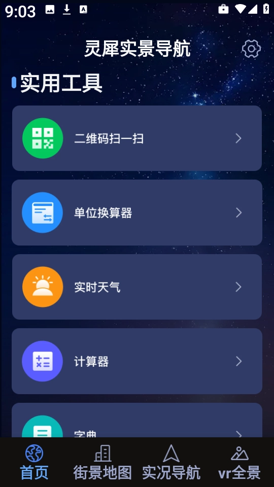 灵犀实景导航正式版下载