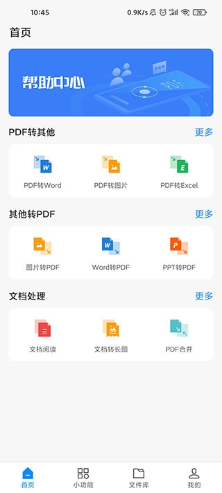 迅捷PDF转换器免费版安装包下载