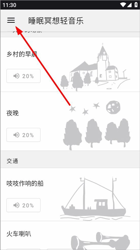睡眠冥想轻音乐最新版下载