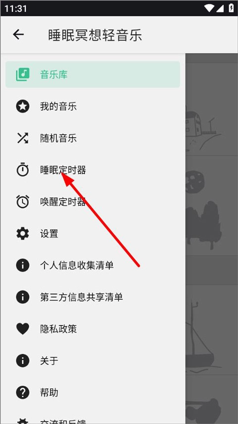 睡眠冥想轻音乐最新版下载