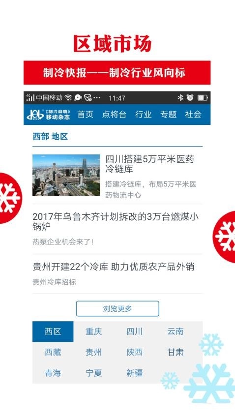 制冷品牌手机版下载
