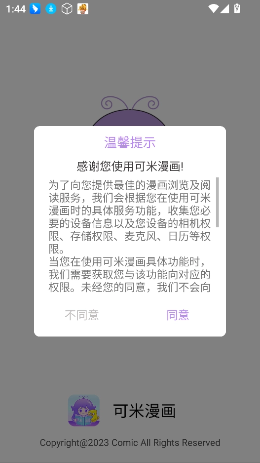 可米漫画免费版app下载