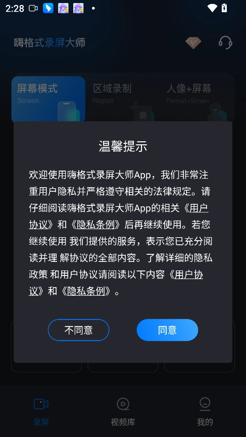嘿录录屏正版下载
