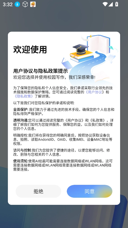 校园写作助手app下载