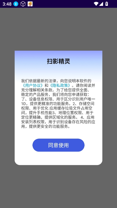 扫影精灵官方版下载