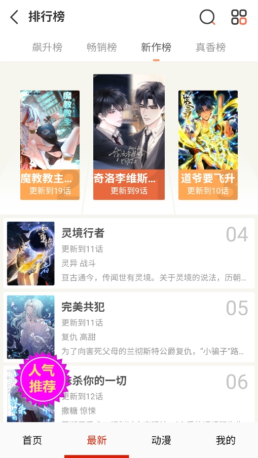 妖姬漫画手机版下载