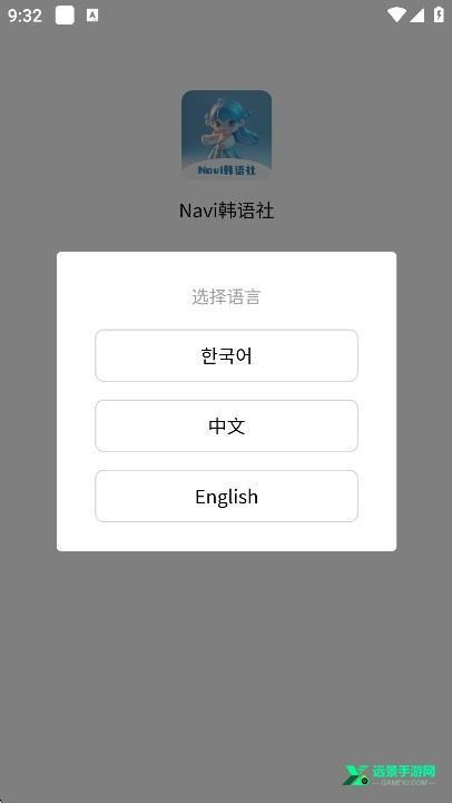 Navi韩语社免费下载