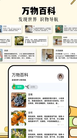 识万物扫一扫正版下载