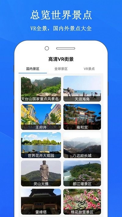 畅游3D街景地图官网版下载