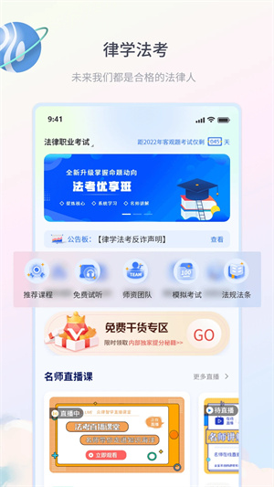 律学法考安装包下载