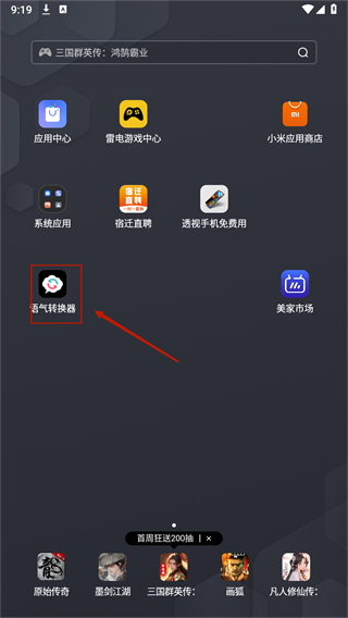 语气转换器安装包下载