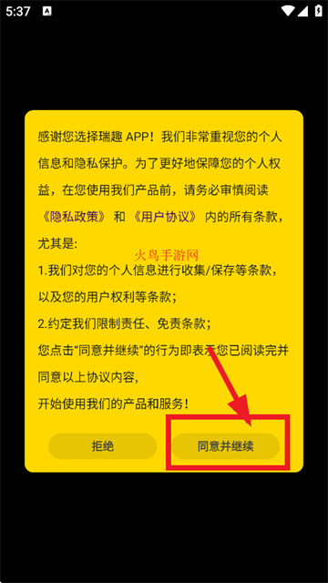 瑞趣手机版下载