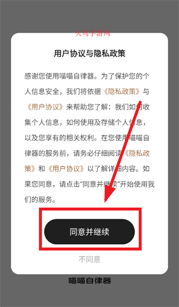 喵喵自律器手机下载