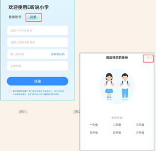 E听说小学手机版软件下载