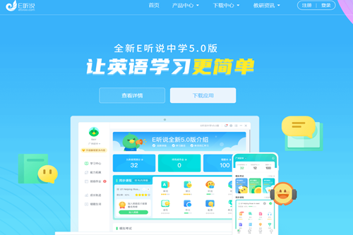 E听说小学手机版软件下载