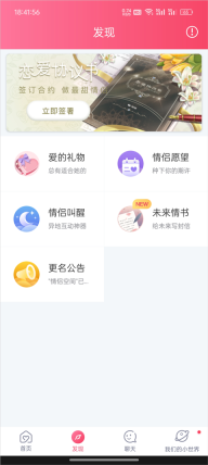 恋人空间正版安卓下载