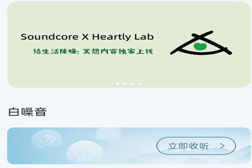 声阔soundcore安卓版安装下载