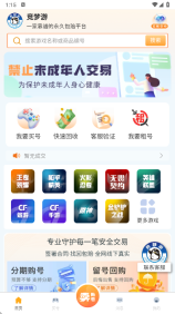 竞梦游交易平台最新版安装包下载