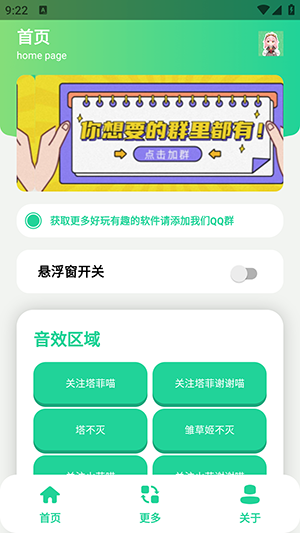 永雏小菲语音盒免费安装手机版软件下载