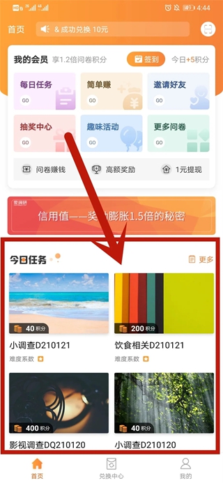 爱调研最新版app下载