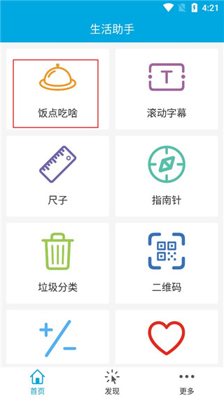 生活助手安装最新版app下载