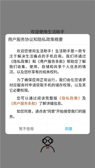 生活助手安装最新版app下载
