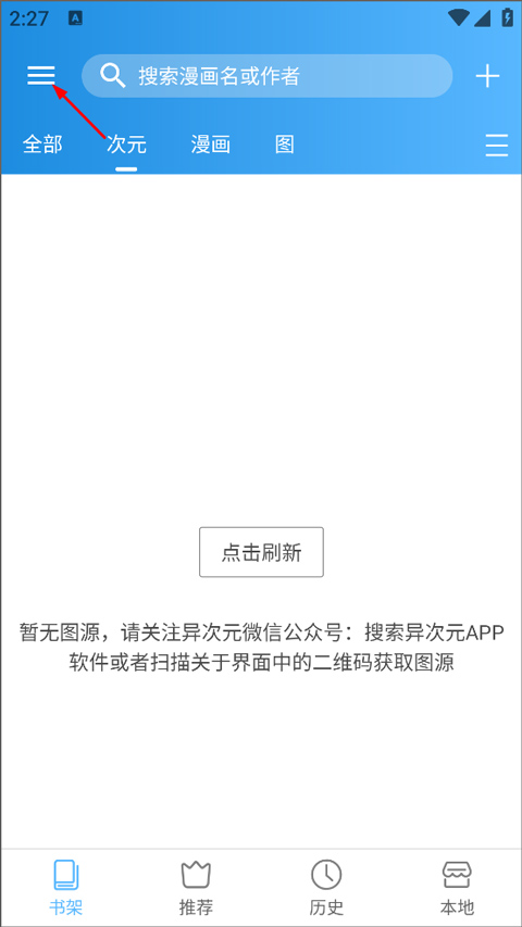 异次元漫画图源安装手机版安卓下载