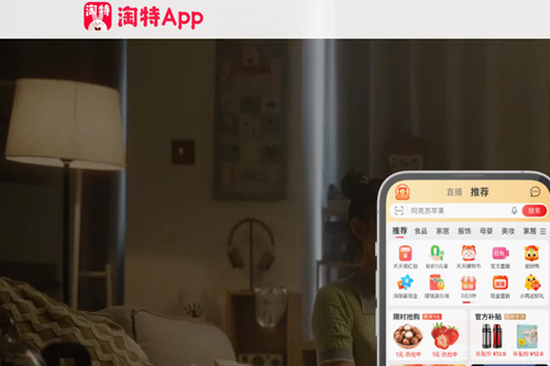 淘特最新版安装下载
