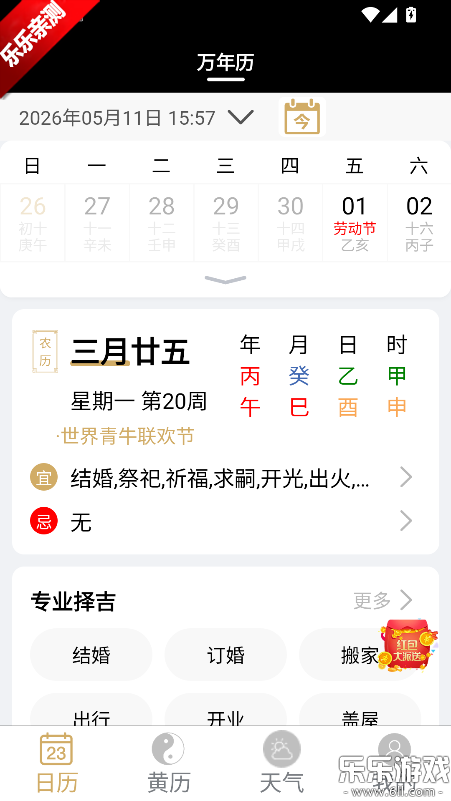 云汉万年历最新版免费下载
