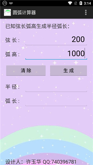 圆弧计算器安装下载
