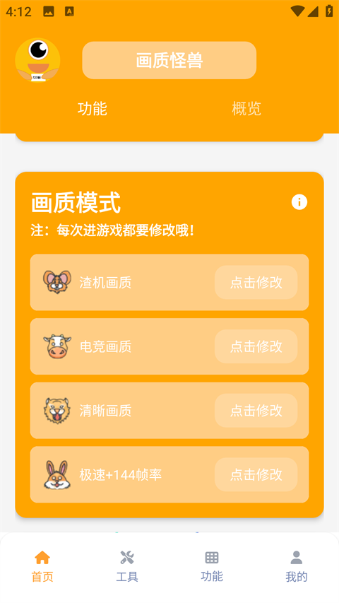 画质怪兽助手最新版安装包下载
