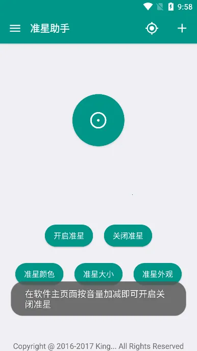 准星助手和平精英安卓版游戏下载