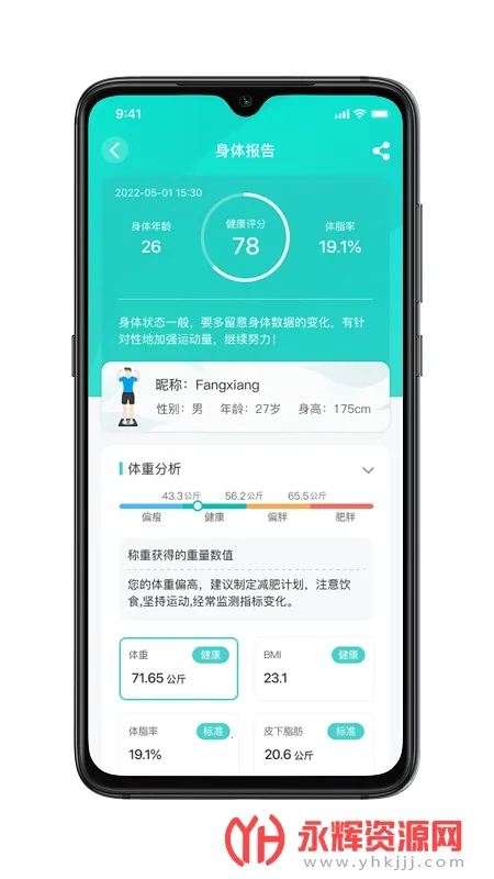 香山智联手机版安卓下载