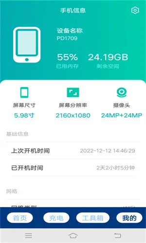 安心快充最新版安装下载