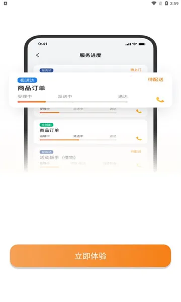 一应驿站手机版安装下载