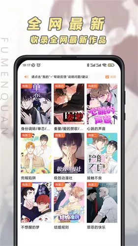 JK漫画手机版最新下载
