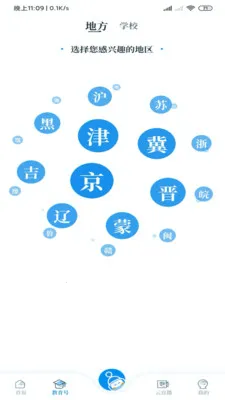 中国教育发布(教育移动平台)手机版安装包下载