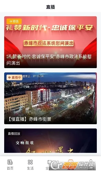 我的赤峰手机版安卓下载