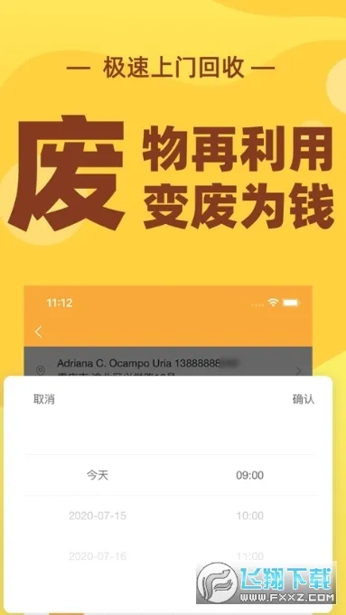 速回收(二手数码回收)安卓版安装包下载