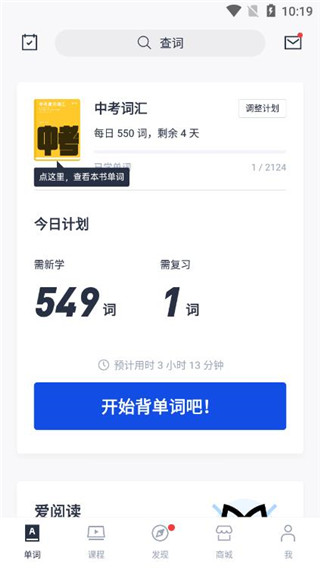 百词斩英语最新版软件下载