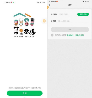 菜果云膳安卓版最新下载