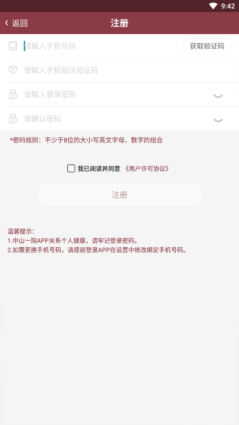 掌上中山一院最新版安卓下载