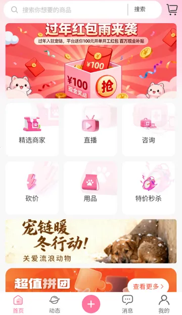 宠链宠物(宠物服务平台)安卓版免费下载