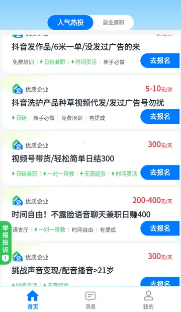 兼职小鱼赚(兼职招聘软件)安卓版安装包下载