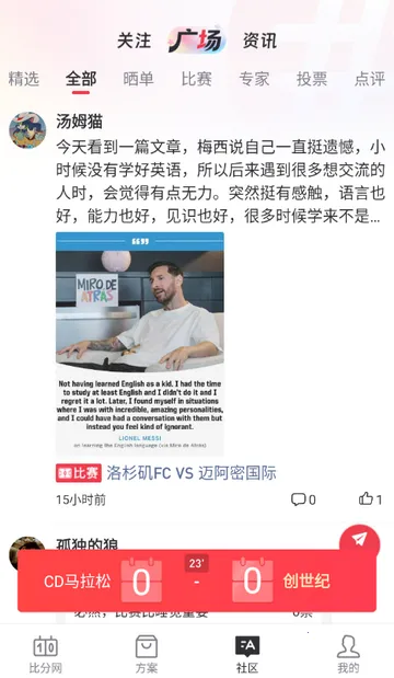 百分球看球网(体育赛事分析平台)手机版安装包下载