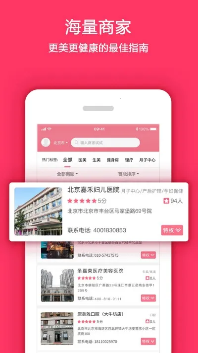 仰生活(医美购物平台)手机版软件下载