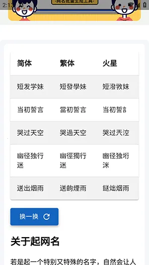 随机网名手机版最新下载