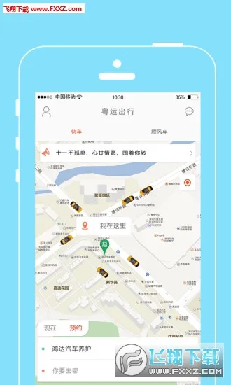 粤运出行(出行服务软件)手机版app下载