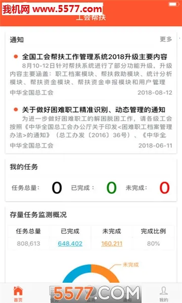 工会帮扶最新版安卓下载