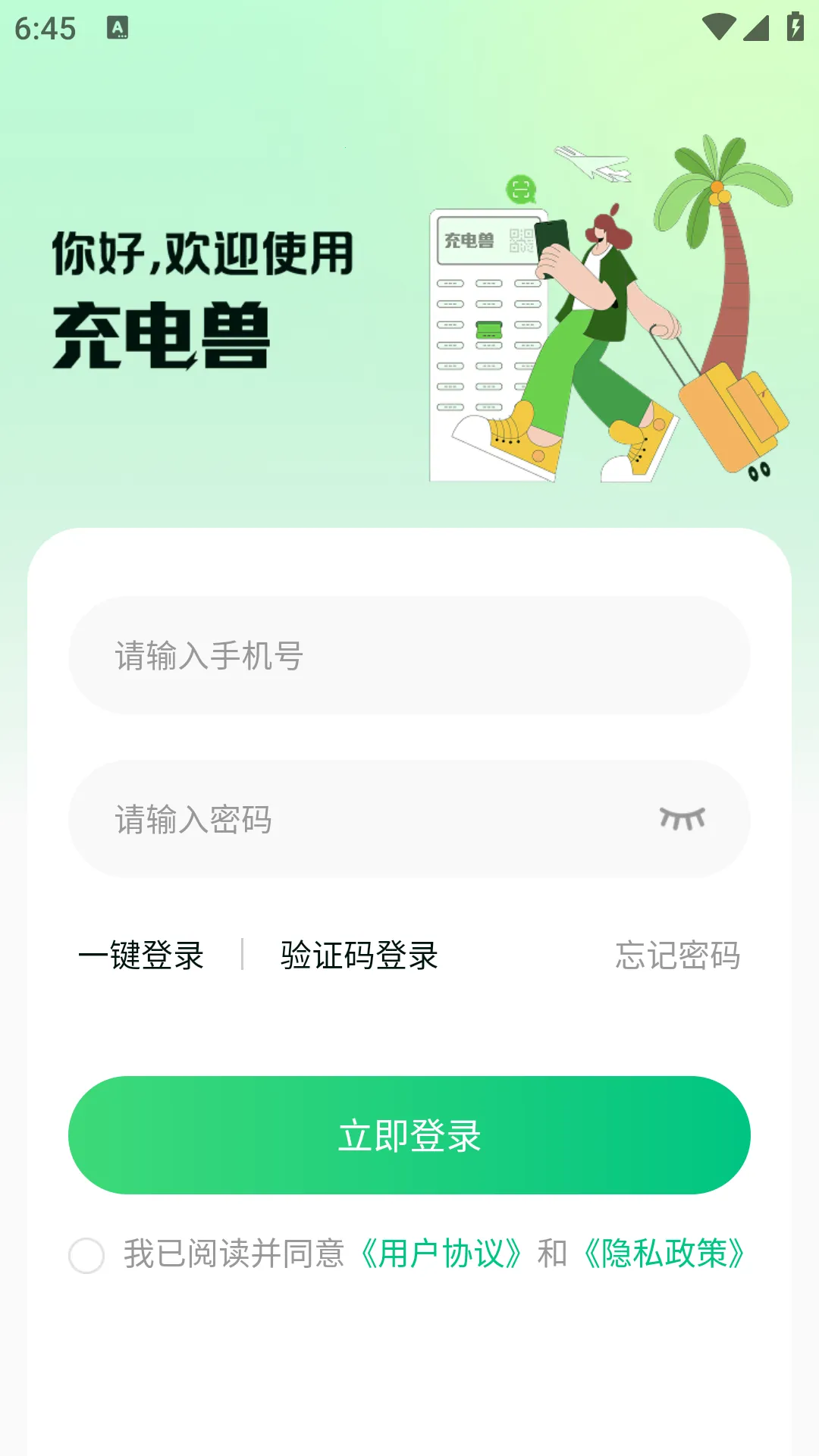 充电兽代理版免费下载